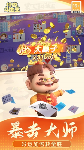 禅游斗地主2025 1.00.1350 最新版 1