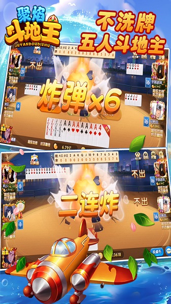 聚焰斗地主 3.0 官方版 2