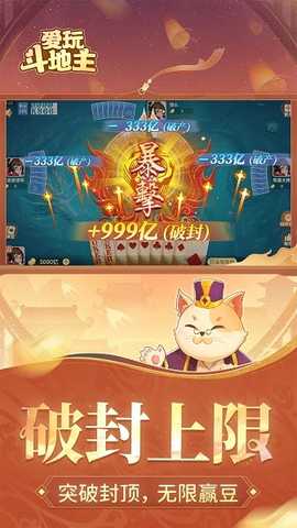 爱玩斗地主  官方版 2
