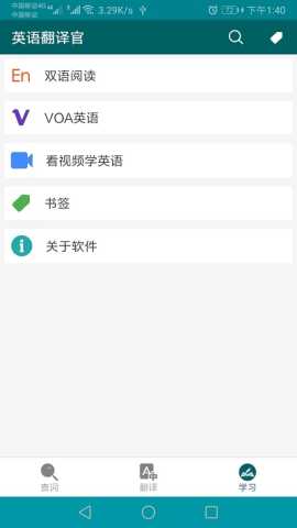 英文翻译官 30.71 最新版 3