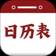 日历表