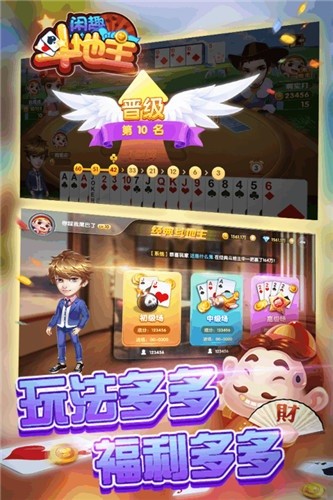 闲趣斗地主 1.0.0.1 官方版 2