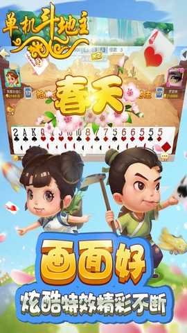 单机斗地主全 10.3.5.0 旧版本 2