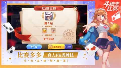 斗地主比赛真人版 8.2.2 官方版 1