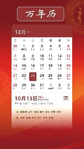 日历表 1.5 最新版 1