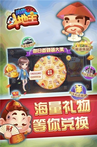 闲趣斗地主 1.0.0.1 官方版 1