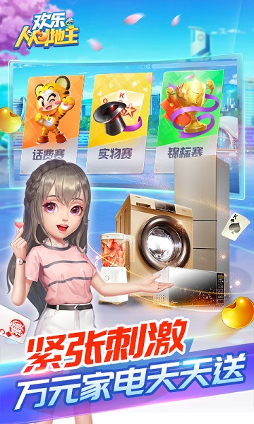 欢乐人人斗地主 8.035.016 最新版 1
