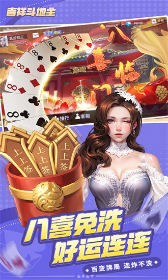 吉祥棋牌斗地主移动版 7.2.17 最新版 2