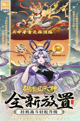 翻滚吧天神0.03折 1.0.4 安卓版 2