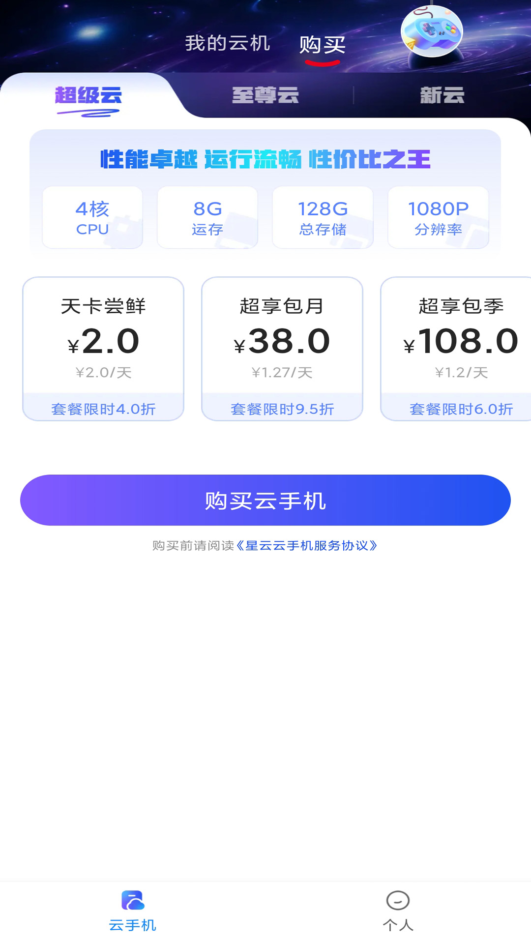 星云游戏平台 v1.1.31 最新版 0
