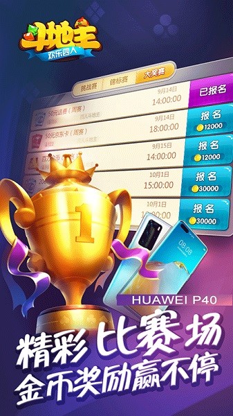 欢乐四人斗地主 8.035.016 最新版 2