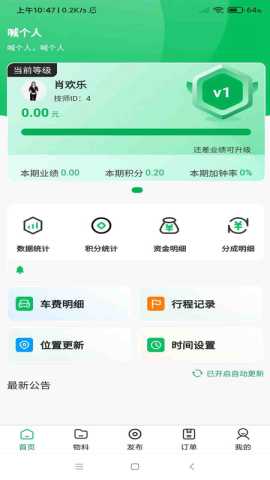 喊个人 1.1.4 最新版 2
