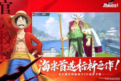 航海王热血航线九游 1.23.1 最新版 2