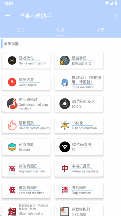 坚果画质助手 v1.1 安卓版 2