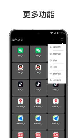 元气多开 1.7.1 最新版 1