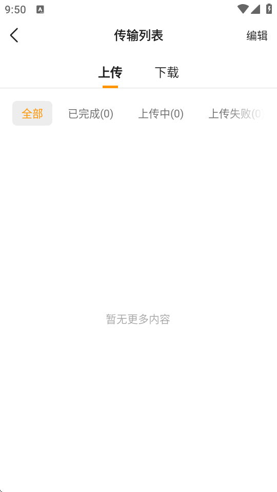 悟空网盘 v12.7.9 官方版 3