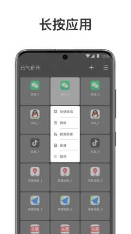 元气多开 1.7.1 最新版 2