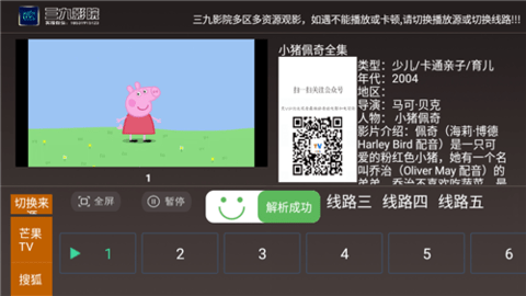 三九影音TV版 5.0.1 官方版 2