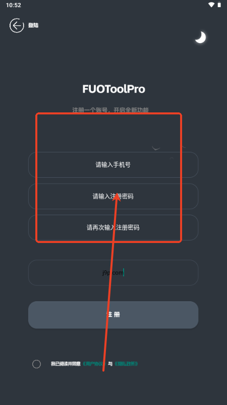 FUOToolPro安卓版