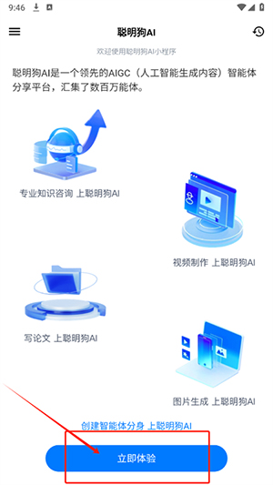 聪明狗AI安卓版下载最新版本-聪明狗AI官方APP下载免费版v1.0.6