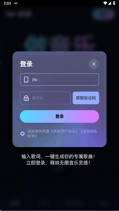 音疯ai软件最新版
