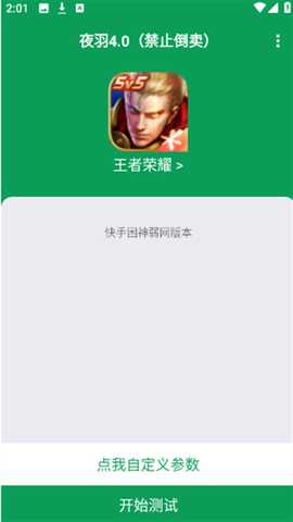夜羽弱网下载最新免费版 夜羽弱网下载最新免费版