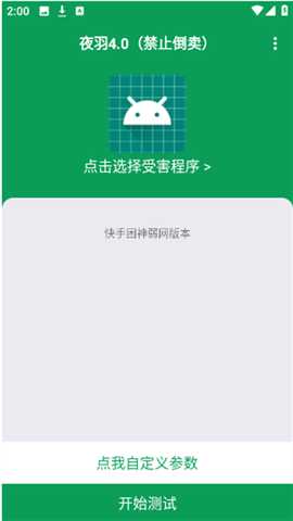 夜羽弱网下载最新免费版 夜羽弱网下载最新免费版