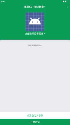 夜羽弱网 v4.0 安卓版 0