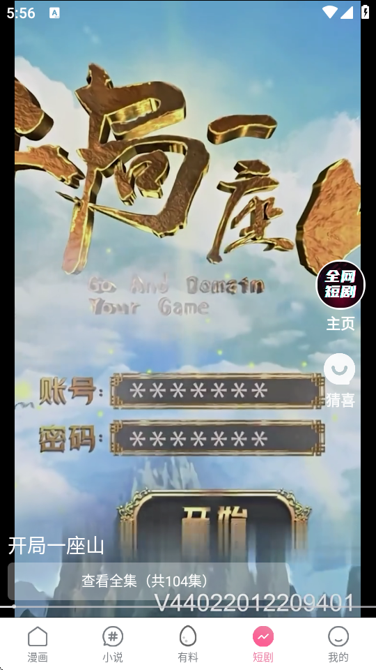 漫漫侠 v6.3.16 最新版 2