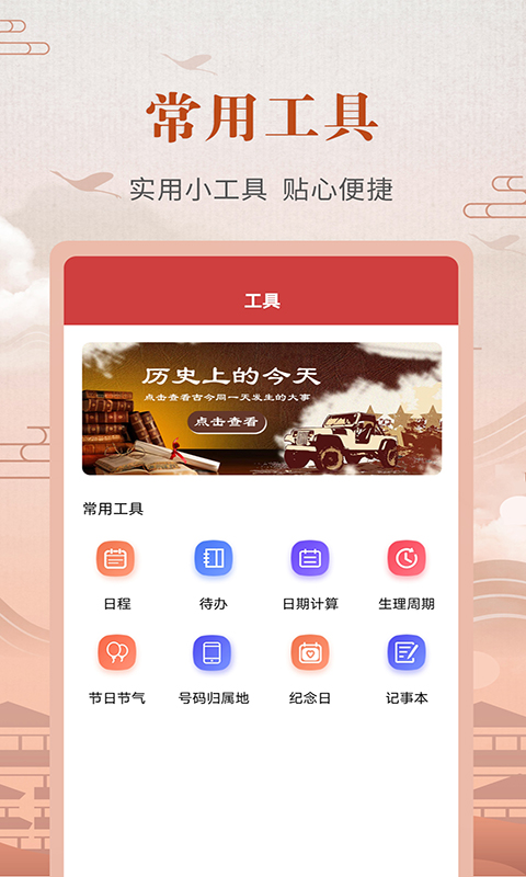 365农历黄历 3.7.2 最新版 3