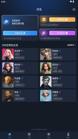 Manu智能体 v2.0 最新版 1