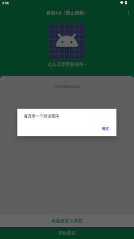 夜羽弱网 v4.0 安卓版 1
