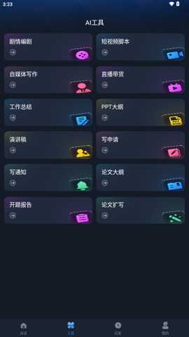 Manu智能体 v2.0 最新版 2