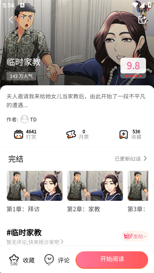 漫漫侠 v6.3.16 最新版 1