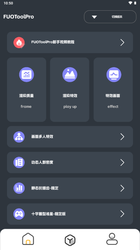 FUOToolPro v1.062 安卓版 3