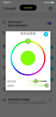 灵动盒子 1.3.7 最新版 3