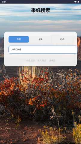 来纸搜索 v1.3.9 最新版 1
