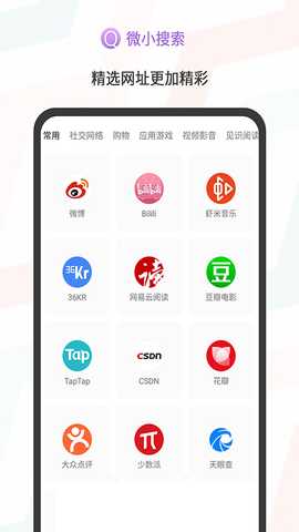 微小搜索 v1.0.8 官方版 1