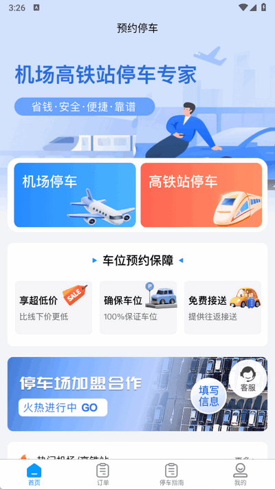 UU停车 v0.1.6 官方版 2