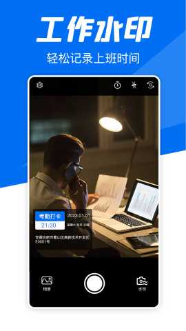 水印相机打卡实时 1.2.4 安卓版 1