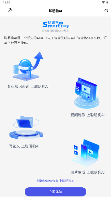 聪明狗AI v1.0.6 最新版 2