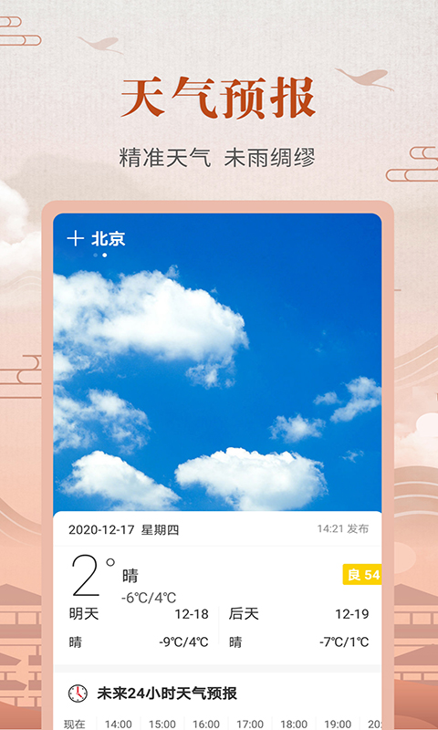 365农历黄历 3.7.2 最新版 1