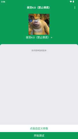 夜羽弱网 v4.0 安卓版 2