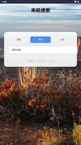来纸搜索 v1.3.9 最新版 2
