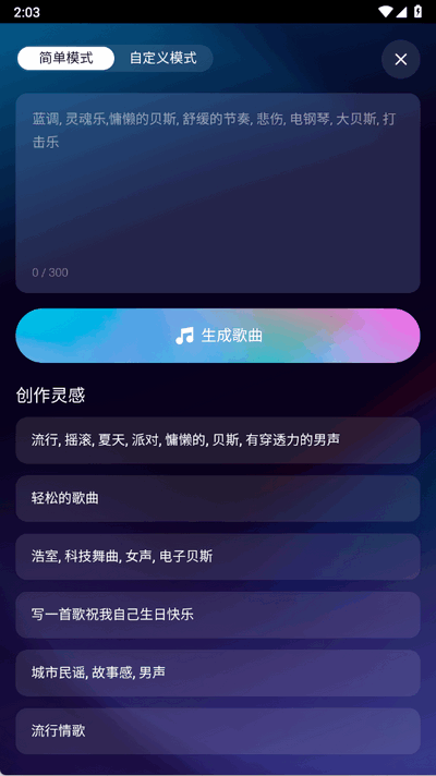 音疯ai软件 v1.0.0 官方版 3