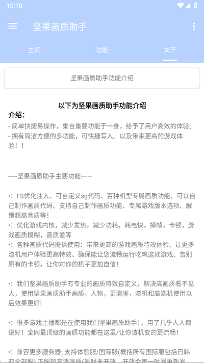 坚果画质助手 v1.1 安卓版 1