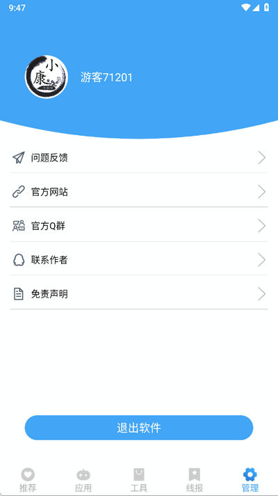 小康软件库 v4.0 最新版 2
