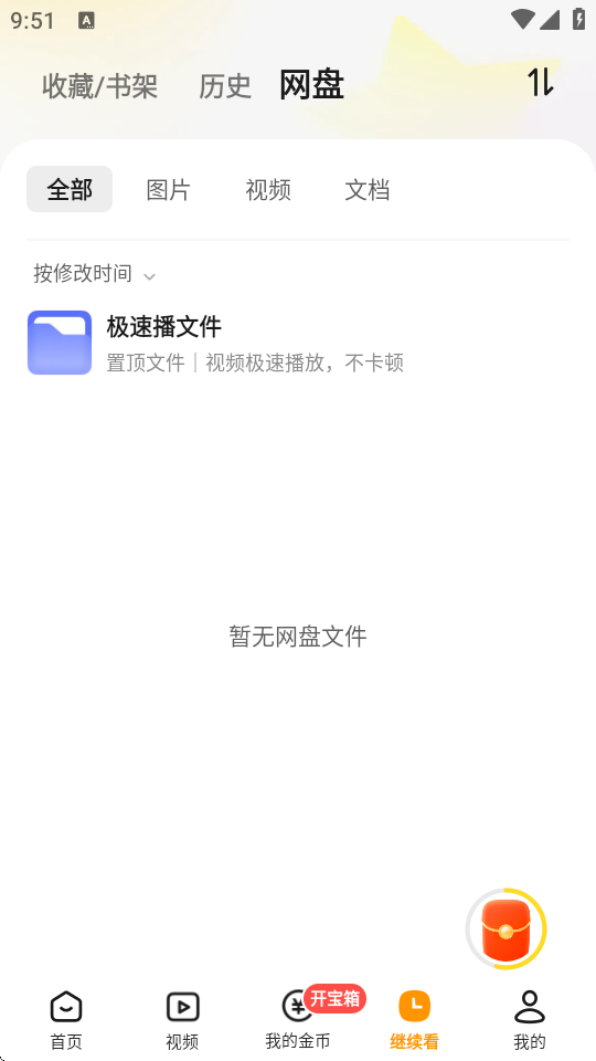 悟空网盘 v12.7.9 官方版 1