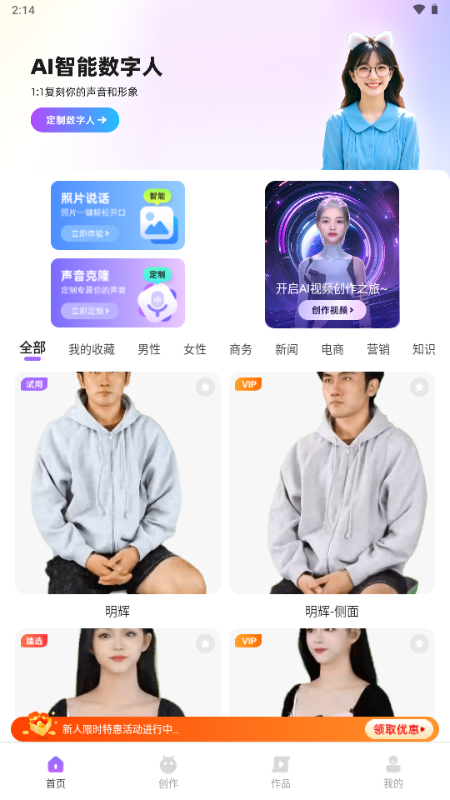 AI智能数字人 v1.1.8.3 最新版 3