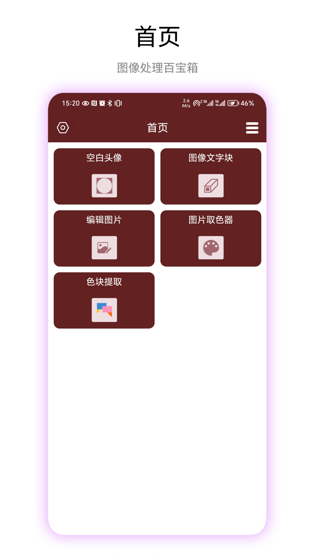 空白头像 V1.0.2 最新版 3